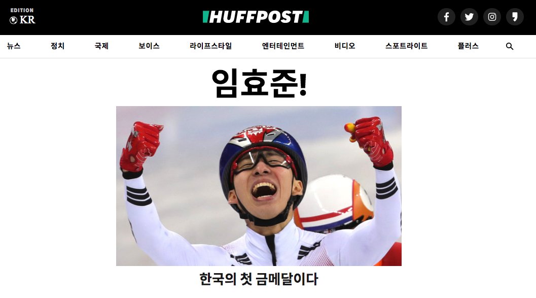 임효준 금메달 쇼트트랙 선수 대한민국 EXOL 남자 BTSARMY HuffPostKorea