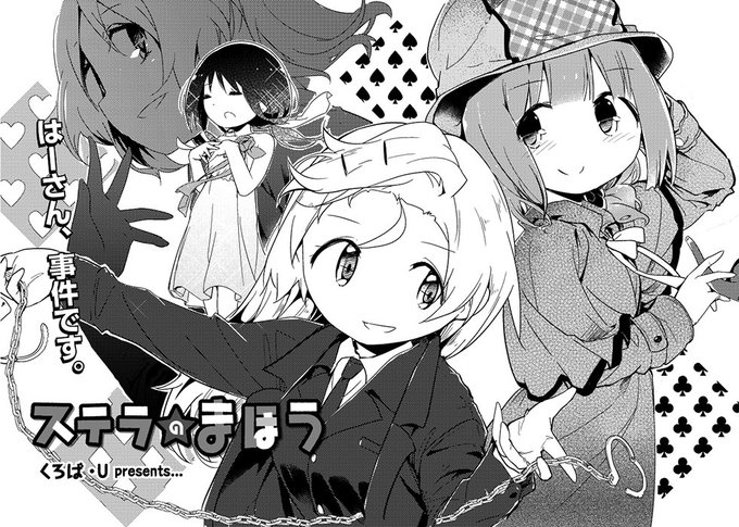 きららMAX4月号の大人気連載、くろば・U先生の「ステラのまほう」では、ついに布田裕美音が自分のしてきた行為のヤバさを指 きららMAX4月号の大人気連載、くろば・U先生の「ステラのまほう」では、ついに布田裕美音が自分のしてきた行為のヤバさを指