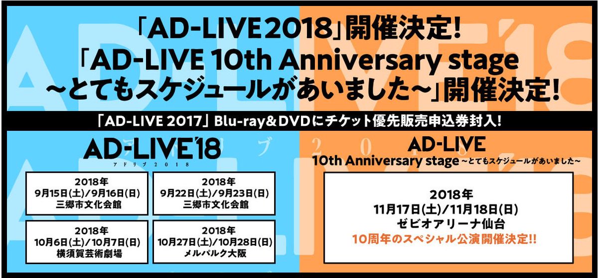初期出演者きちゃう Ad Live 10th Anniversary Stage とてもスケジュールがあいました の開催が決定 にじめん