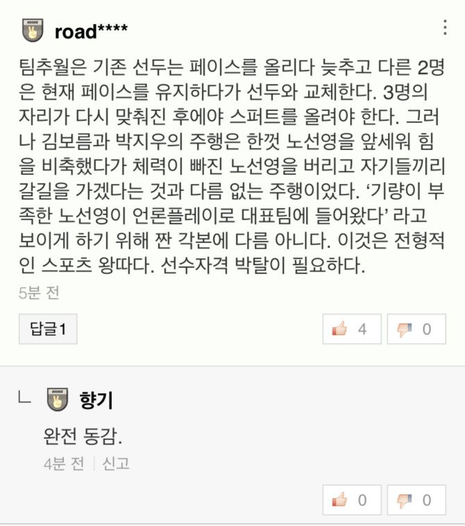 여자 팀추월 노선영 경기 김보름 선수 인터뷰 EXOL heymid_com