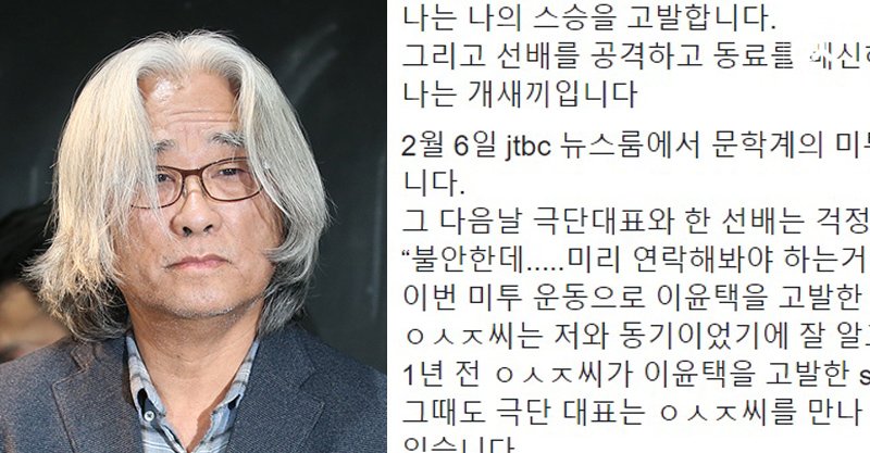 오동식 내부고발 미투 이윤택 배우 고발글에 문화부장관으로 newsvop