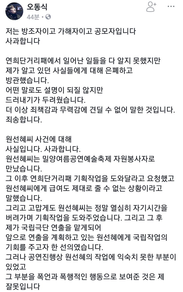 오동식 내부고발 미투 이윤택 배우 고발글에 문화부장관으로 _PartyIsOver
