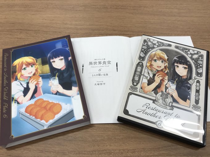 【本日発売!】異世界食堂BD&DVD最終第6巻、本日発売となりました…!最終巻は犬塚先生書き下ろし小説「とん汁賄 【本日発売!】異世界食堂BD&DVD最終第6巻、本日発売となりました…!最終巻は犬塚先生書き下ろし小説「とん汁賄