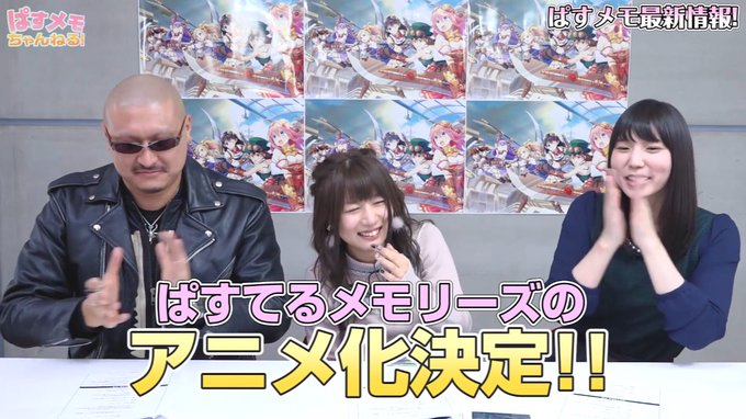 フリューのCMでお馴染みの「ぱすてるメモリーズ」のアニメ化が決定。【ぱすメモ】第3回「ぱすメモちゃんねる!」 【公式番組 フリューのCMでお馴染みの「ぱすてるメモリーズ」のアニメ化が決定。【ぱすメモ】第3回「ぱすメモちゃんねる!」 【公式番組