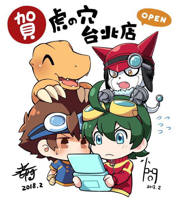 祝 とらのあな台北店オープン!そして、遅くなったけどアプモン12位おめでとう😊太一とアグを姉( )が描いた 祝 とらのあな台北店オープン!そして、遅くなったけどアプモン12位おめでとう😊太一とアグを姉( )が描いた