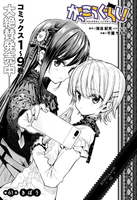 本日(2/24)発売のきららフォワード4月号に『がっこうぐらし!』第61話「きぼう」が載っています。コミックス1~9巻も 本日(2/24)発売のきららフォワード4月号に『がっこうぐらし!』第61話「きぼう」が載っています。コミックス1~9巻も