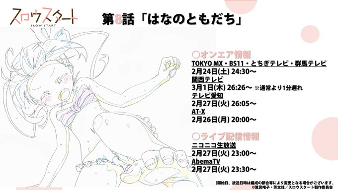 【第8話 原画先行公開✏️】TVアニメ『スロウスタート』STEP.08「はなのともだち」原画先行公開その1!🌸本日24: 【第8話 原画先行公開✏️】TVアニメ『スロウスタート』STEP.08「はなのともだち」原画先行公開その1!🌸本日24: