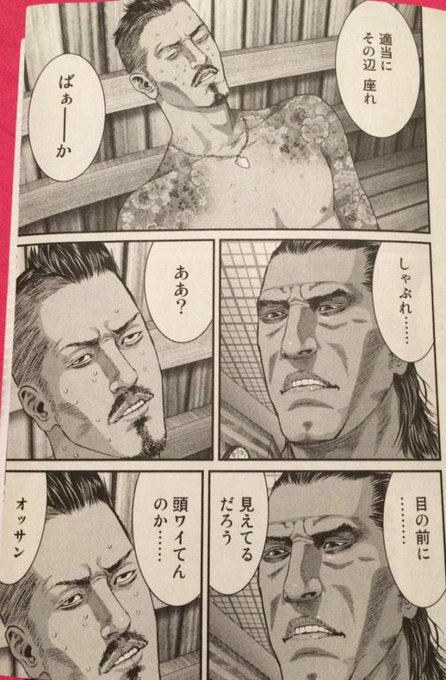 初めまして、ツイートを拝見しました。漫画「いぬやしき」の、サウナでヤクザがチンピラにしゃぶらせるシーンの再現でしょうか 初めまして、ツイートを拝見しました。漫画「いぬやしき」の、サウナでヤクザがチンピラにしゃぶらせるシーンの再現でしょうか