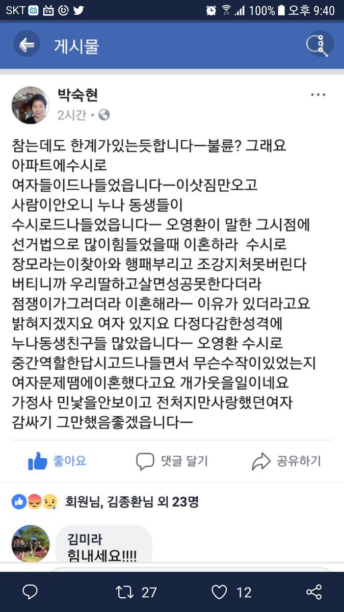 박수현 대변인 청와대 민주당 전부인 내연녀 없음 HeHeeya2828