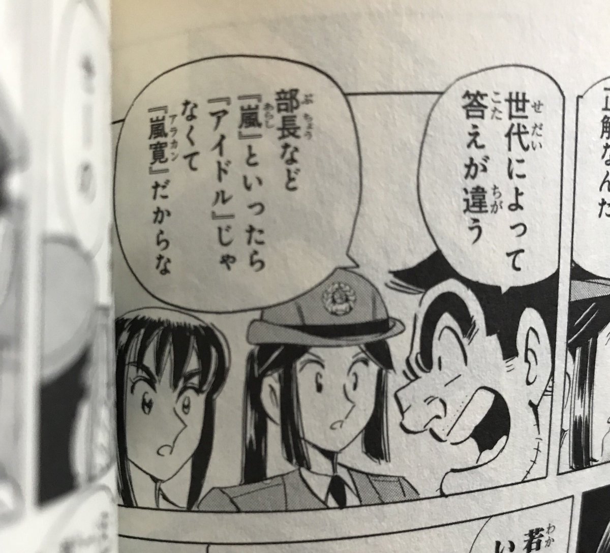 こち亀読んでたら嵐出てきたwww こち亀読んでたら嵐出てきたwww