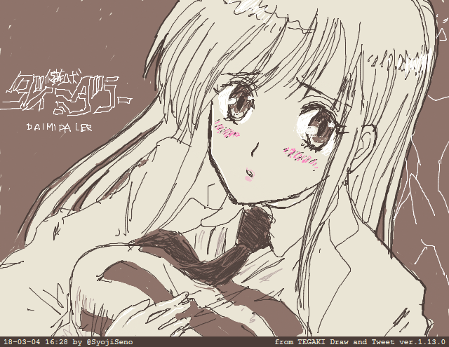『楚南恭子』 #健全ロボダイミダラー #FA #版権 #tegaki_dt 『楚南恭子』 #健全ロボダイミダラー #FA #版権 #tegaki_dt