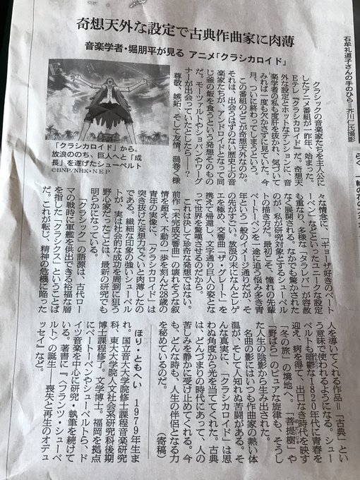 今朝の朝日新聞の九州版にシューベルトのプロの方がクラシカロイドのシューベルトについて寄稿されておられて内容もすごくありが