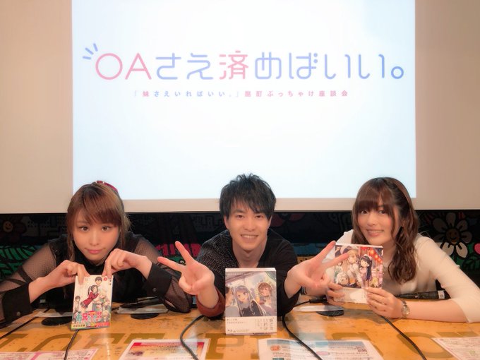 『OAさえ済めばいい。』ご来場、そしてご視聴ありがとうございました!ギリギリアウトな発言連発で僕もヒヤヒヤしてましたが、 『OAさえ済めばいい。』ご来場、そしてご視聴ありがとうございました!ギリギリアウトな発言連発で僕もヒヤヒヤしてましたが、