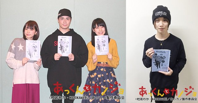 【ニュース】『あっくんとカノジョ』鈴木達央さん・諏訪彩花さん・植田圭輔さん・香里有佐さんの公式コメント到着! 4月9日T 【ニュース】『あっくんとカノジョ』鈴木達央さん・諏訪彩花さん・植田圭輔さん・香里有佐さんの公式コメント到着! 4月9日T
