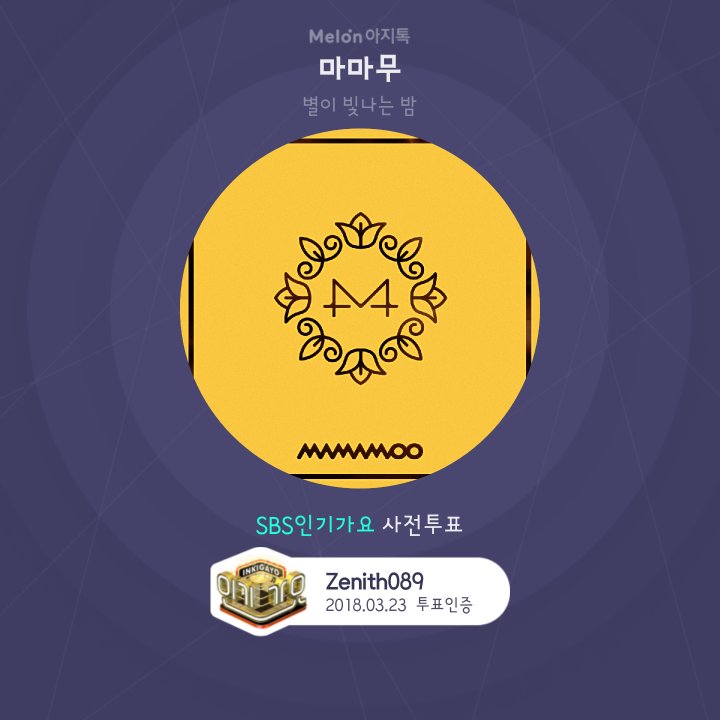 별이 빛나는 밤 마마무 MAMAMOO 문별 화사 뮤뱅 라이브 Zenith_0619