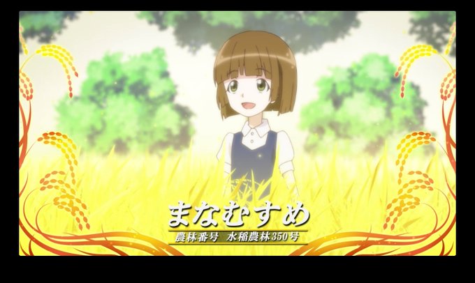 そして実は…先日3月5日は、ひとめぼれの妹、まなむすめのお誕生日でした!いつか素敵なハーベスターになれるように、米進(ま そして実は…先日3月5日は、ひとめぼれの妹、まなむすめのお誕生日でした!いつか素敵なハーベスターになれるように、米進(ま