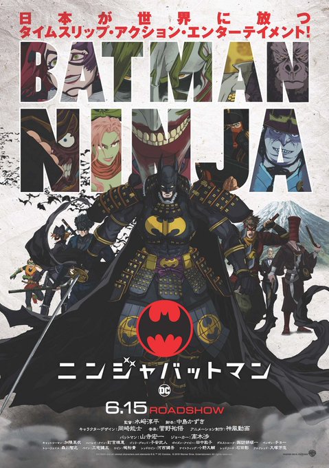 \追加キャスト解禁💥/『#ニンジャバットマン』6/15(金)公開決定&声優解禁!バットマン役:山寺宏一さん&ジョーカー役 \追加キャスト解禁💥/『#ニンジャバットマン』6/15(金)公開決定&声優解禁!バットマン役:山寺宏一さん&ジョーカー役