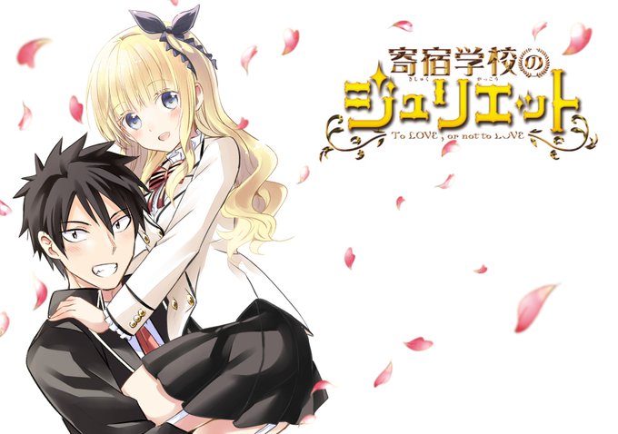 本日寄宿学校のジュリエット7巻発売です!よろしくお願いします~アニメ記念に描き下ろしたイラストプレゼントします!良かった 本日寄宿学校のジュリエット7巻発売です!よろしくお願いします~アニメ記念に描き下ろしたイラストプレゼントします!良かった