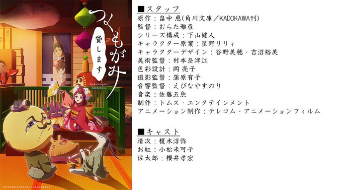 <スタッフ>監督:むらた雅彦、シリーズ構成:下山健人、キャラクター原案:星野リリィ、キャラクターデザイン:谷野美穂・吉沼 <スタッフ>監督:むらた雅彦、シリーズ構成:下山健人、キャラクター原案:星野リリィ、キャラクターデザイン:谷野美穂・吉沼