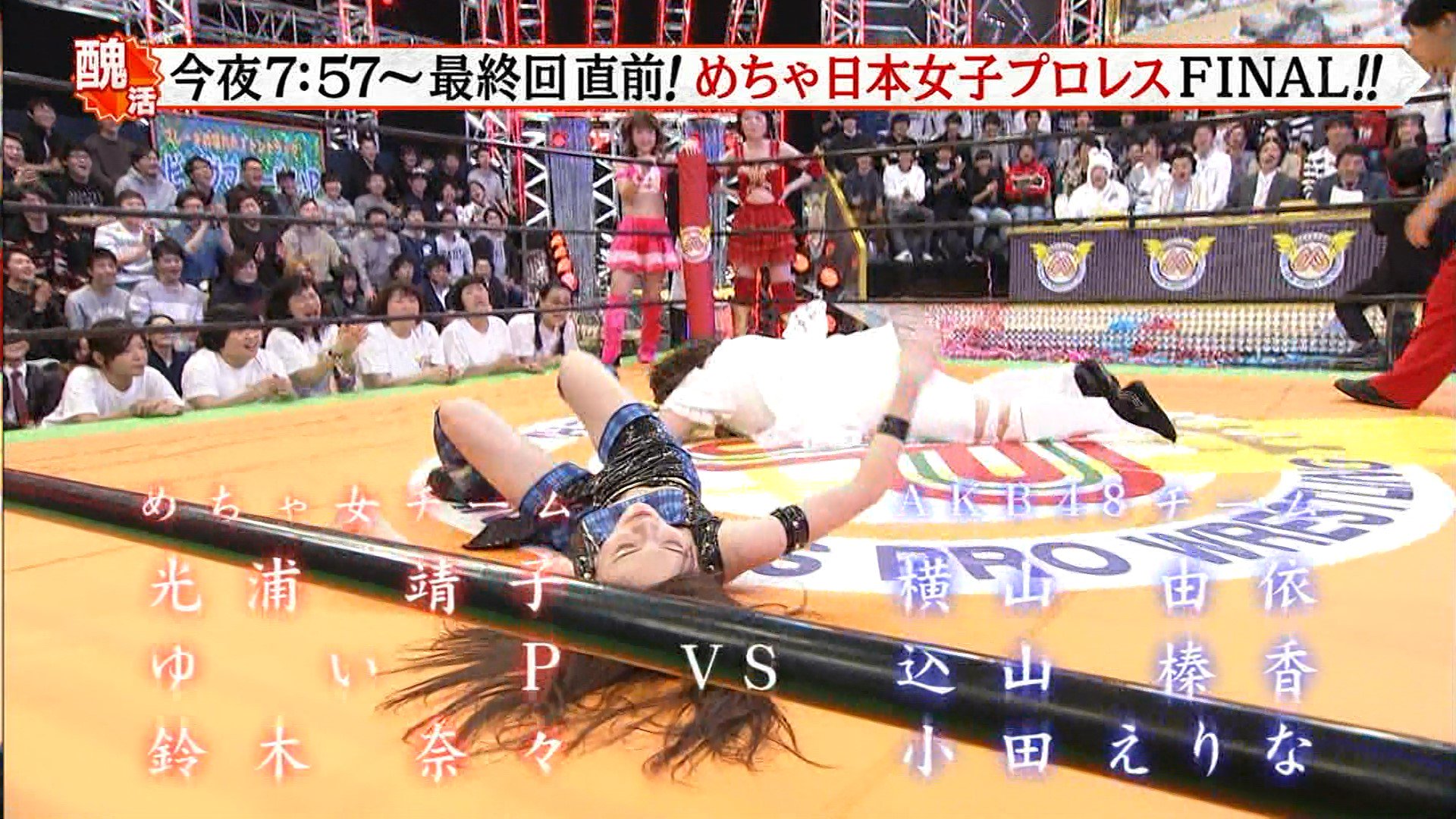 横山由依・込山榛香・小田えりな出演AKBめちゃ日本女子プロレス DYeHpIDVMAA9CrE - 横山由依・込山榛香・小田えりな出演AKBめちゃ日本女子プロレス