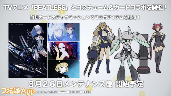 #コンパス × ビートレス(BEATLESS)Voidoll/レイシア深川まとい/紅霞(コウカ)双挽乃保/マリアージュ・ #コンパス × ビートレス(BEATLESS)Voidoll/レイシア深川まとい/紅霞(コウカ)双挽乃保/マリアージュ・