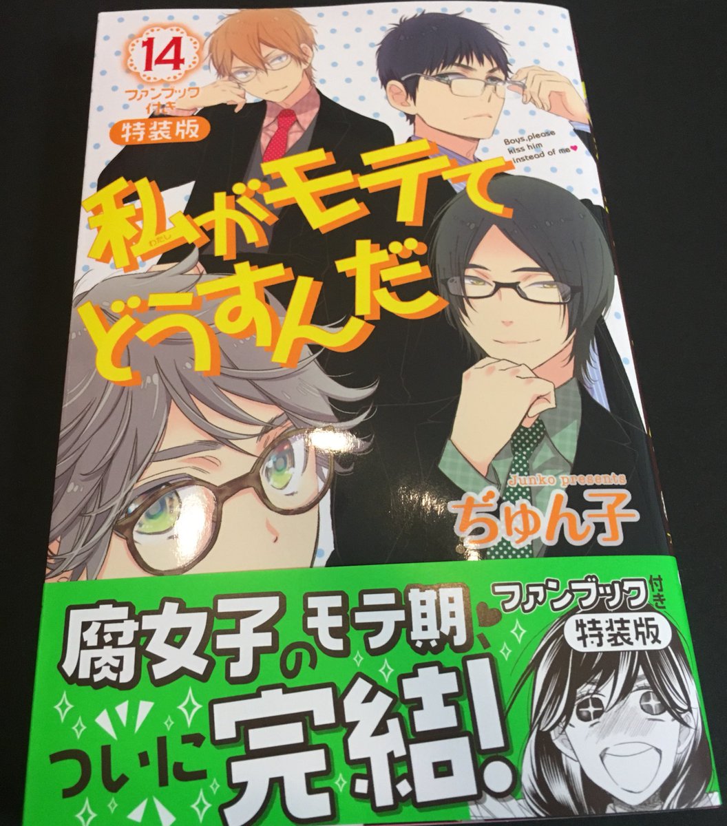 ◎小林ゆうですなう。『私がモテてどうすんだ』最終巻、拝読させて頂きました。最高の私モテワールドの面白さに圧倒されました。 ◎小林ゆうですなう。『私がモテてどうすんだ』最終巻、拝読させて頂きました。最高の私モテワールドの面白さに圧倒されました。