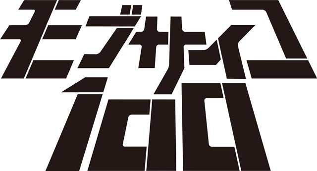 【ニュース】TVアニメ『モブサイコ100』第2期の制作が決定! アクションはもちろん、モブ&霊幻の内面を描いたファン感涙 【ニュース】TVアニメ『モブサイコ100』第2期の制作が決定! アクションはもちろん、モブ&霊幻の内面を描いたファン感涙