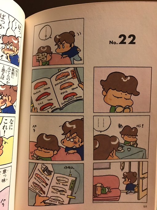 『あたしンち』でユズヒコ達が読み耽る、寿司ネタが延々載ってる本、古本屋で安かったので買ってしまった。 『あたしンち』でユズヒコ達が読み耽る、寿司ネタが延々載ってる本、古本屋で安かったので買ってしまった。