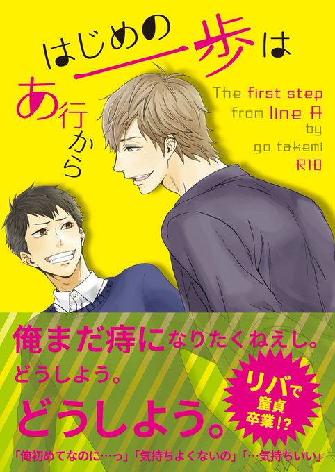 BOOK☆WALKER様にて創作BL「はじめの一歩」シリーズの電子配信が始まりました!お気軽に読んでいただけたら嬉しいで BOOK☆WALKER様にて創作BL「はじめの一歩」シリーズの電子配信が始まりました!お気軽に読んでいただけたら嬉しいで