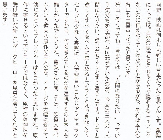 狩山監督と河野Pの対談▶亀梨さんに関しては妖怪人間ベムという偉大な原作の主人公をイメージを大幅に変えて演じるプレッシャー 狩山監督と河野Pの対談▶亀梨さんに関しては妖怪人間ベムという偉大な原作の主人公をイメージを大幅に変えて演じるプレッシャー