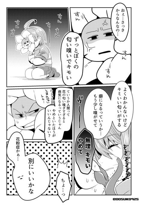 お花のフリスクちゃん※フリフラのようにも見えなくもないフラフリ お花のフリスクちゃん※フリフラのようにも見えなくもないフラフリ