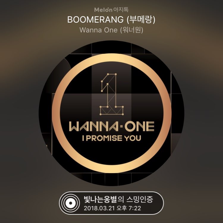 Boomerang 워너원 WANNA 부메랑 YOU PROMISE NIGHT ong_byeol