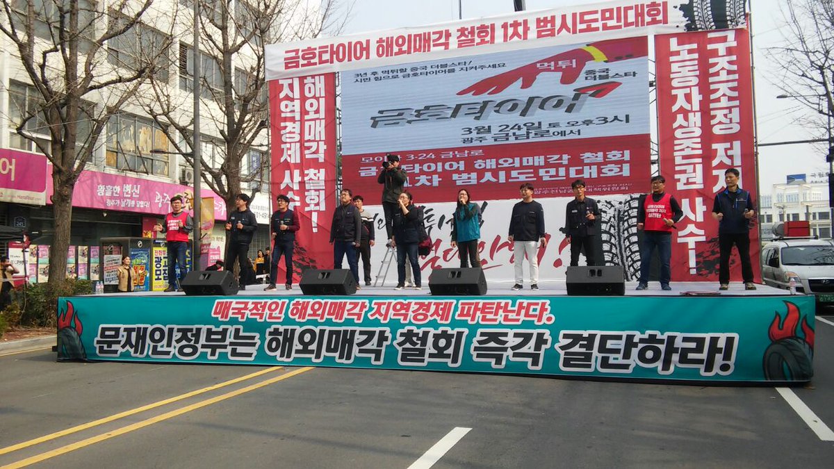 금호타이어 타이어뱅크 매각 인수 중국 반대 노조는 railjin