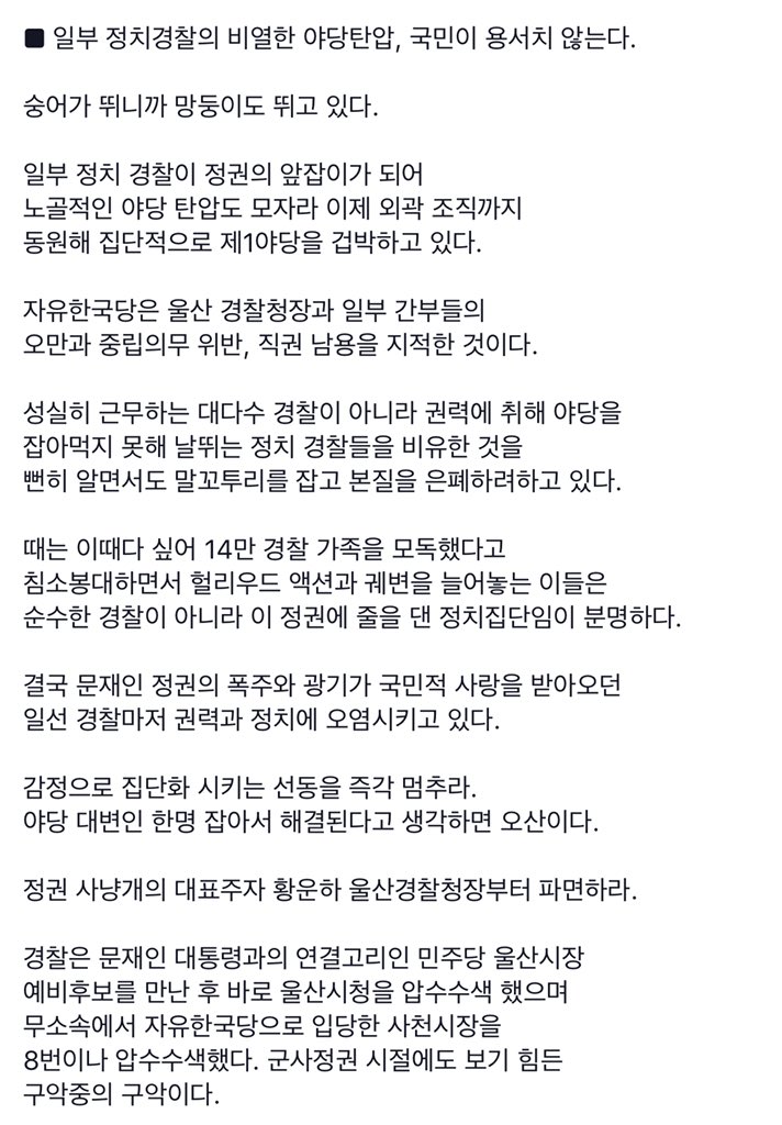 황운하 심한 김기현 언사 느껴한국당 비판 한국당의 amasdu