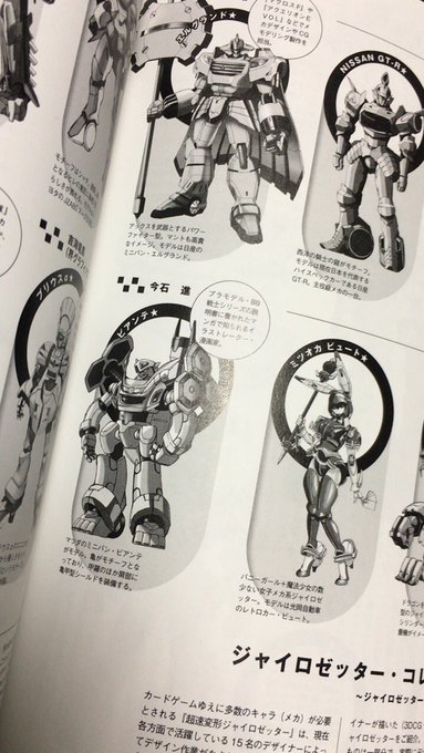 ジャイロゼッター文明のありようを示す文献 ジャイロゼッター文明のありようを示す文献