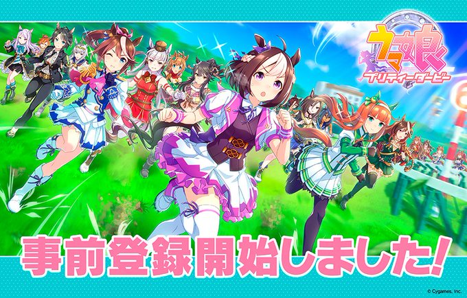 【事前登録開始!】ゲーム『ウマ娘 プリティーダービー』の事前登録が開始いたしました! 事前登録者数に応じて、ゲーム内アイ 【事前登録開始!】ゲーム『ウマ娘 プリティーダービー』の事前登録が開始いたしました! 事前登録者数に応じて、ゲーム内アイ