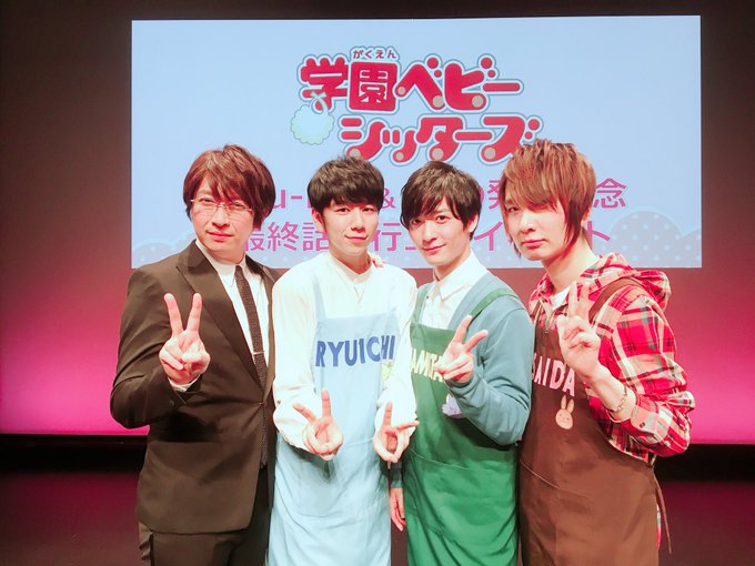 本日は、#学園ベビーシッターズ アニメイト最終話先行上映イベントに、ご来場いただいた皆様、ありがとうございました❣ご登壇 本日は、#学園ベビーシッターズ アニメイト最終話先行上映イベントに、ご来場いただいた皆様、ありがとうございました❣ご登壇