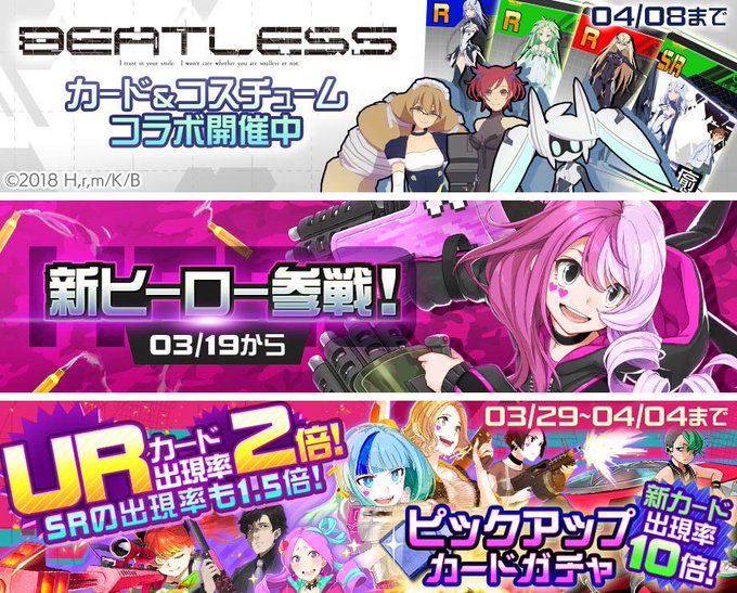 3対3の3分バトル『#コンパス』▼今すぐプレイ!■イベント情報TVアニメ「BEATLESS ビートレス」カード&コスチュ 3対3の3分バトル『#コンパス』▼今すぐプレイ!■イベント情報TVアニメ「BEATLESS ビートレス」カード&コスチュ