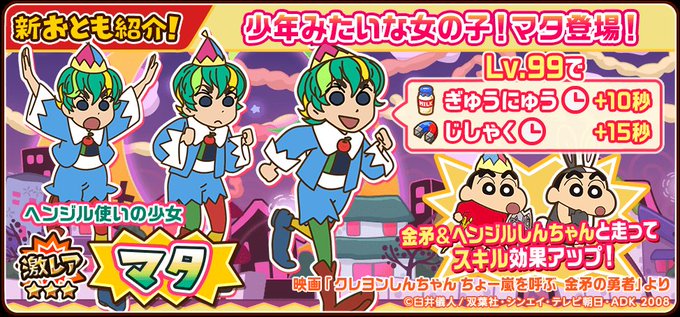 Android/iOS対応アプリ「クレヨンしんちゃん 嵐を呼ぶ 炎のカスカベランナー!!」では、ボクも「おとも」としてし Android/iOS対応アプリ「クレヨンしんちゃん 嵐を呼ぶ 炎のカスカベランナー!!」では、ボクも「おとも」としてし