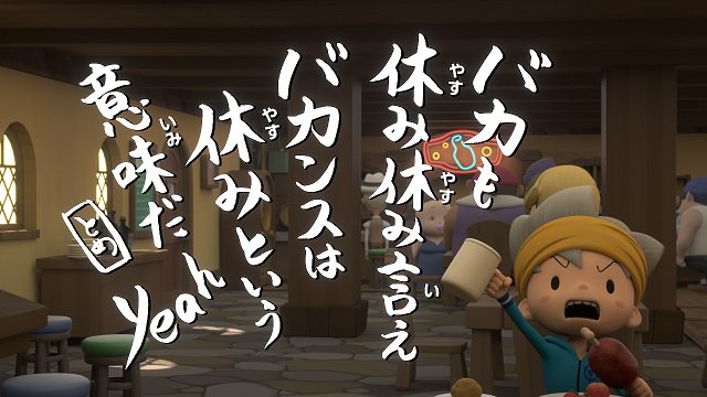 【ばあちゃん語録】バカも休み休み言え バカンスは休みという意味だYeah #アニメ #スナックワールド #ばあちゃん語録 【ばあちゃん語録】バカも休み休み言え バカンスは休みという意味だYeah #アニメ #スナックワールド #ばあちゃん語録