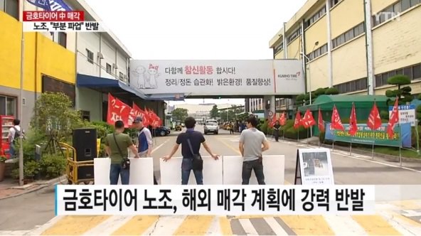 금호타이어 타이어뱅크 매각 인수 중국 반대 노조는 erissue