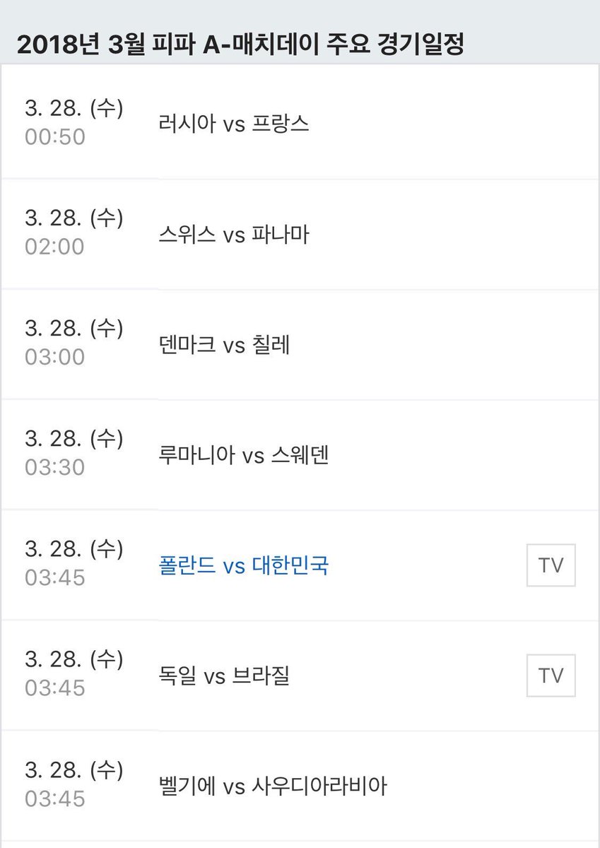 독일 브라질 스페인 만에 승리 4년 A매치 경기하면 Bottong_ne