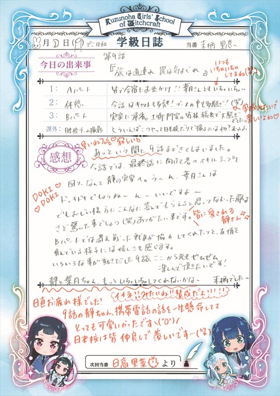 【第十話明日放送!】魔法学園学級日誌第9回を公開!土御門静役の末柄理恵さんが今回の日直を担当!そしてリン役の日高里菜さん 【第十話明日放送!】魔法学園学級日誌第9回を公開!土御門静役の末柄理恵さんが今回の日直を担当!そしてリン役の日高里菜さん