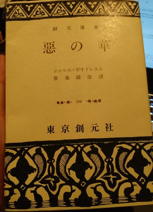 友人が、本は装丁や紙の感触や存在感も含めて好きなのでって呟いてて同意しかないのだが、手持ちだと特になんだろうって考えると 友人が、本は装丁や紙の感触や存在感も含めて好きなのでって呟いてて同意しかないのだが、手持ちだと特になんだろうって考えると