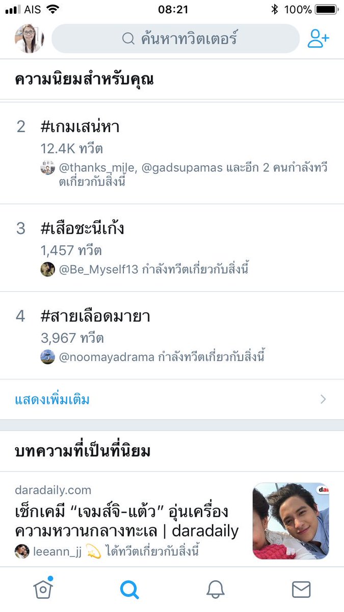 #เกมเสน่หา