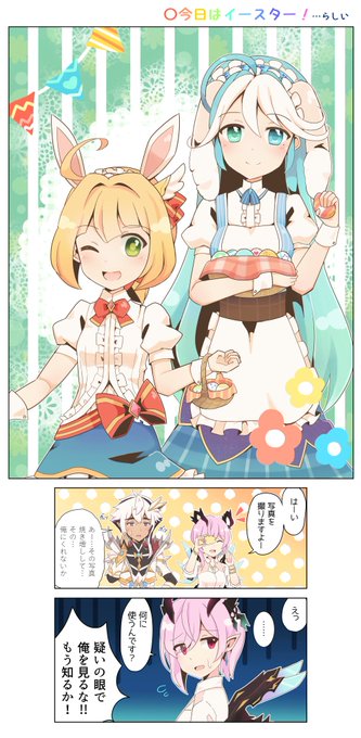 まおゆうイースター*撮っている写真は殆どソアラちゃん中心 まおゆうイースター*撮っている写真は殆どソアラちゃん中心