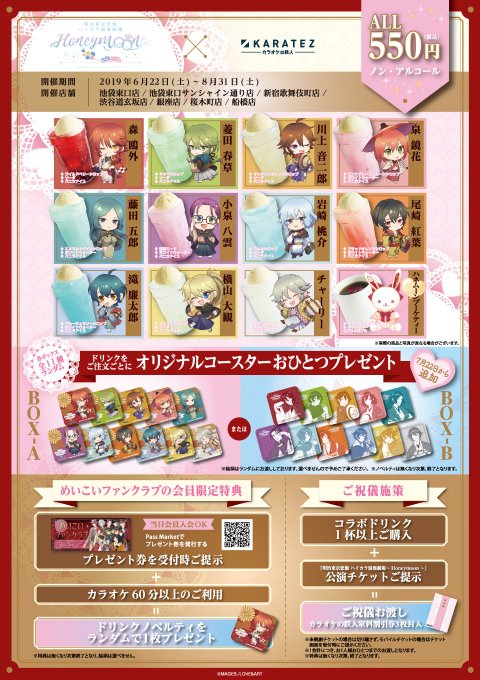 🎈特報🎈【明治東亰恋伽 ハイカラ浪漫劇場 ~Honeymoon~×カラ鉄】6/22に出店したキッチンカー限定ノベルティの 🎈特報🎈【明治東亰恋伽 ハイカラ浪漫劇場 ~Honeymoon~×カラ鉄】6/22に出店したキッチンカー限定ノベルティの
