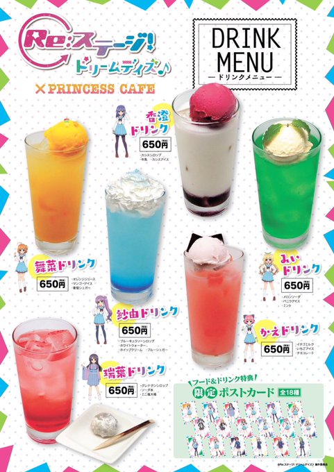 【Re:ステージ!ドリームデイズ♪ × プリンセスカフェ池袋3号館】本日もご来館いただき有難うございました❗明日もフリー 【Re:ステージ!ドリームデイズ♪ × プリンセスカフェ池袋3号館】本日もご来館いただき有難うございました❗明日もフリー