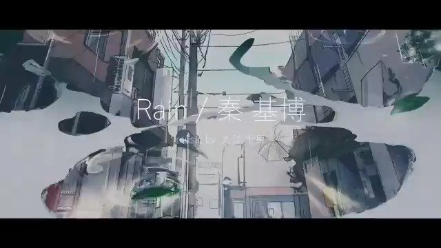 アニメ『言の葉の庭』エンディングテーマRain / 秦 基博 (original version by 大江千里) fu