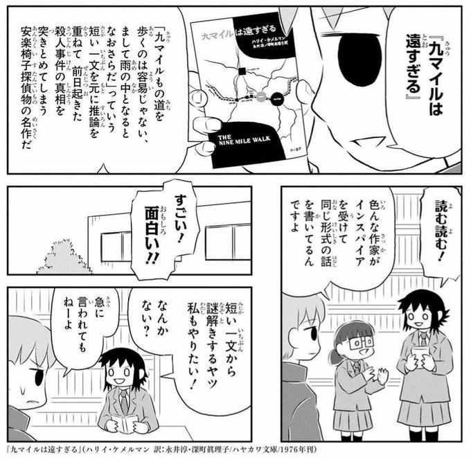 施川ユウキの名著礼賛マンガ「バーナード嬢曰く。」。先月号のネタは「九マイルは遠すぎる」。古本屋で買った本に挟まっていた不 施川ユウキの名著礼賛マンガ「バーナード嬢曰く。」。先月号のネタは「九マイルは遠すぎる」。古本屋で買った本に挟まっていた不